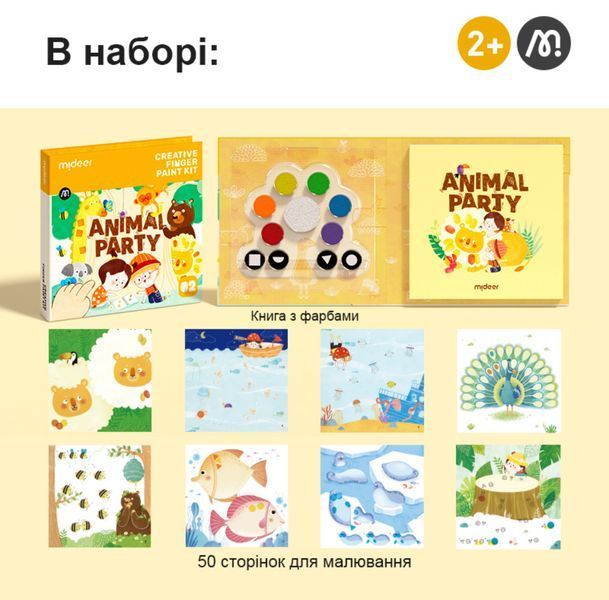 Малювання пальчиками "Вечірка тварин" від Mideer 10381 фото
